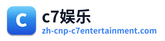 c7娱乐